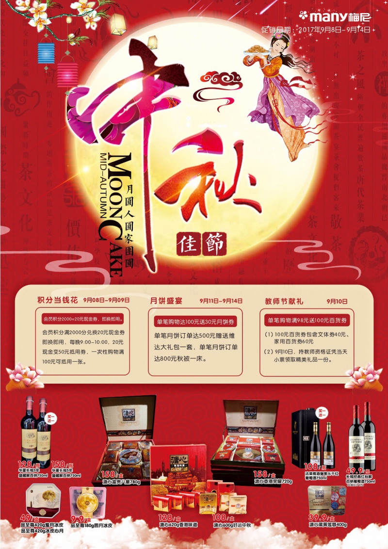 中秋月圓人團(tuán)圓