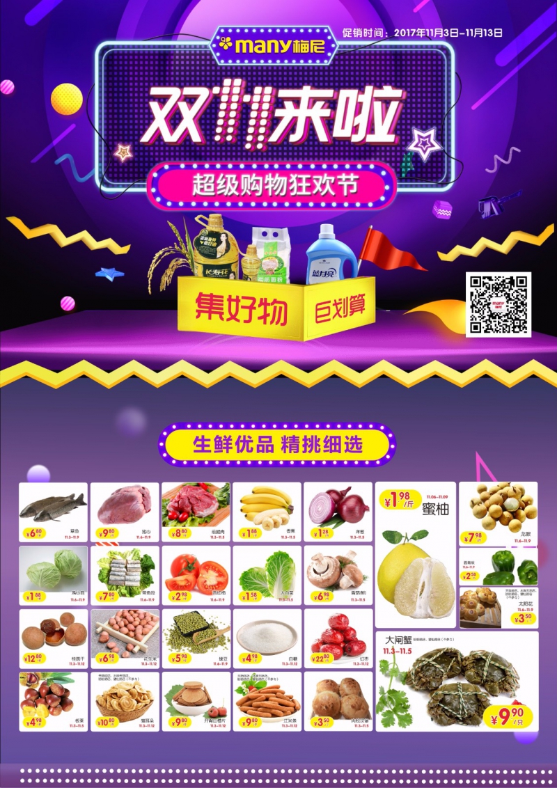 雙十一狂歡購(gòu)物節(jié)