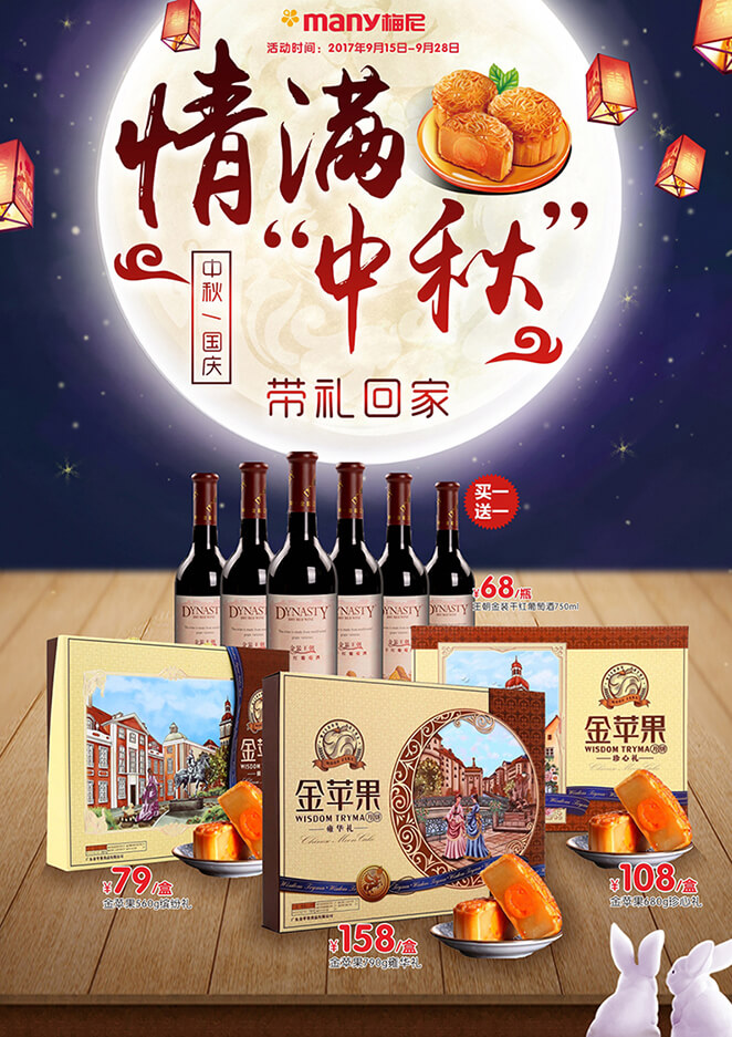 中秋佳節(jié)——月圓人團(tuán)圓（第二波）
