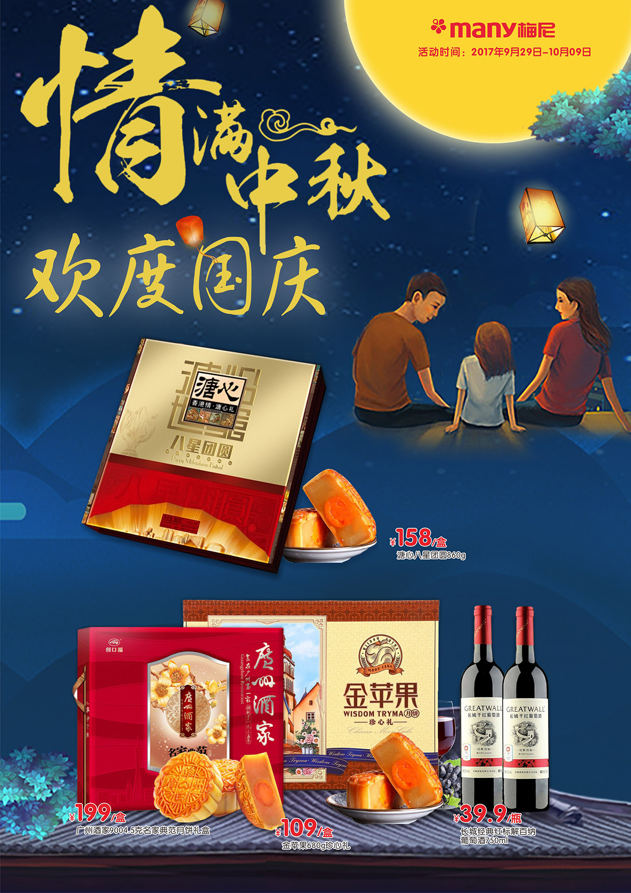 情滿中秋，歡度國(guó)慶