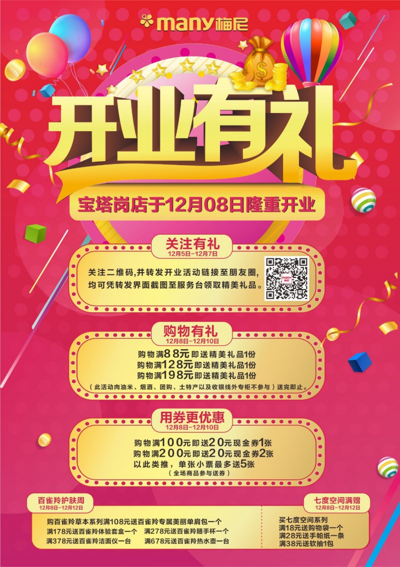 寶塔崗開業(yè)海報(bào)