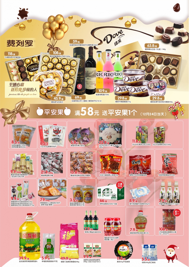 1729-張家界圣誕節海報轉曲04.jpg