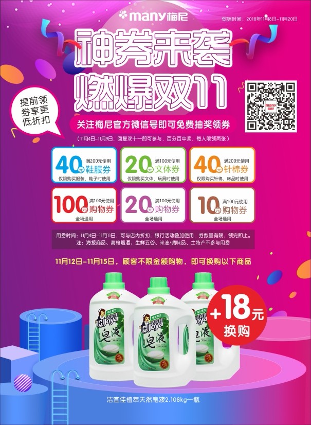 神券來襲，燃爆雙11
